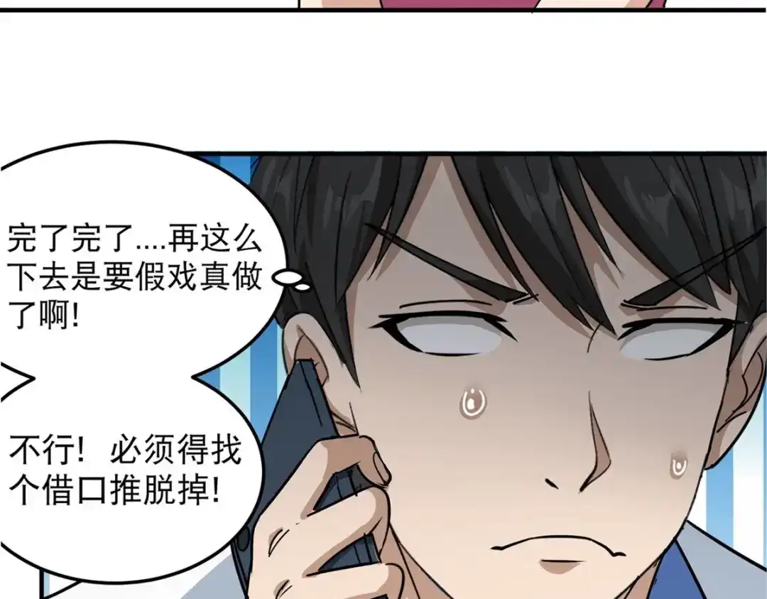 《校园护花高手》第41话 第47页