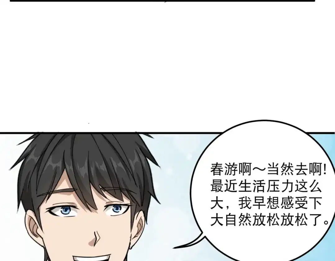 《校园护花高手》第41话 第13页