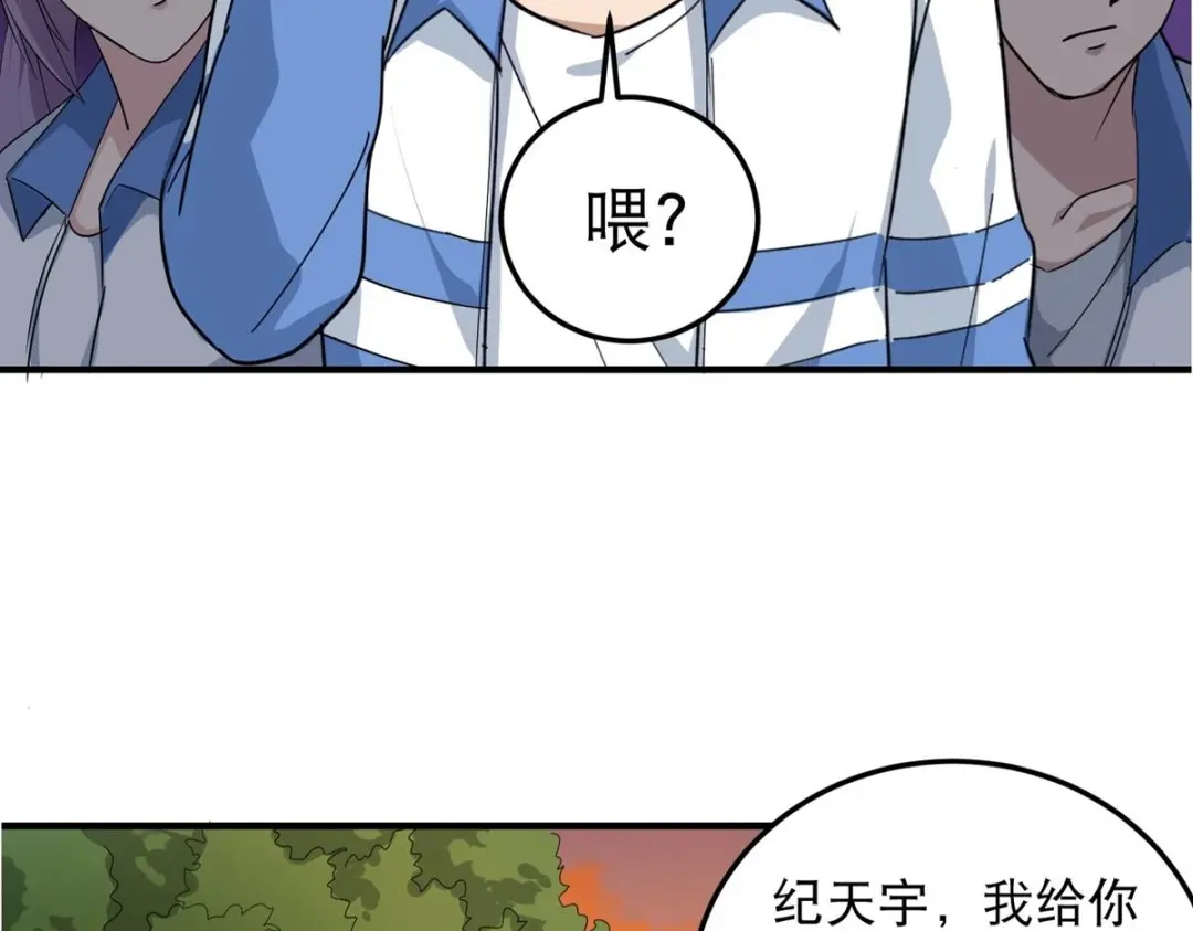 《校园护花高手》第41话 第41页