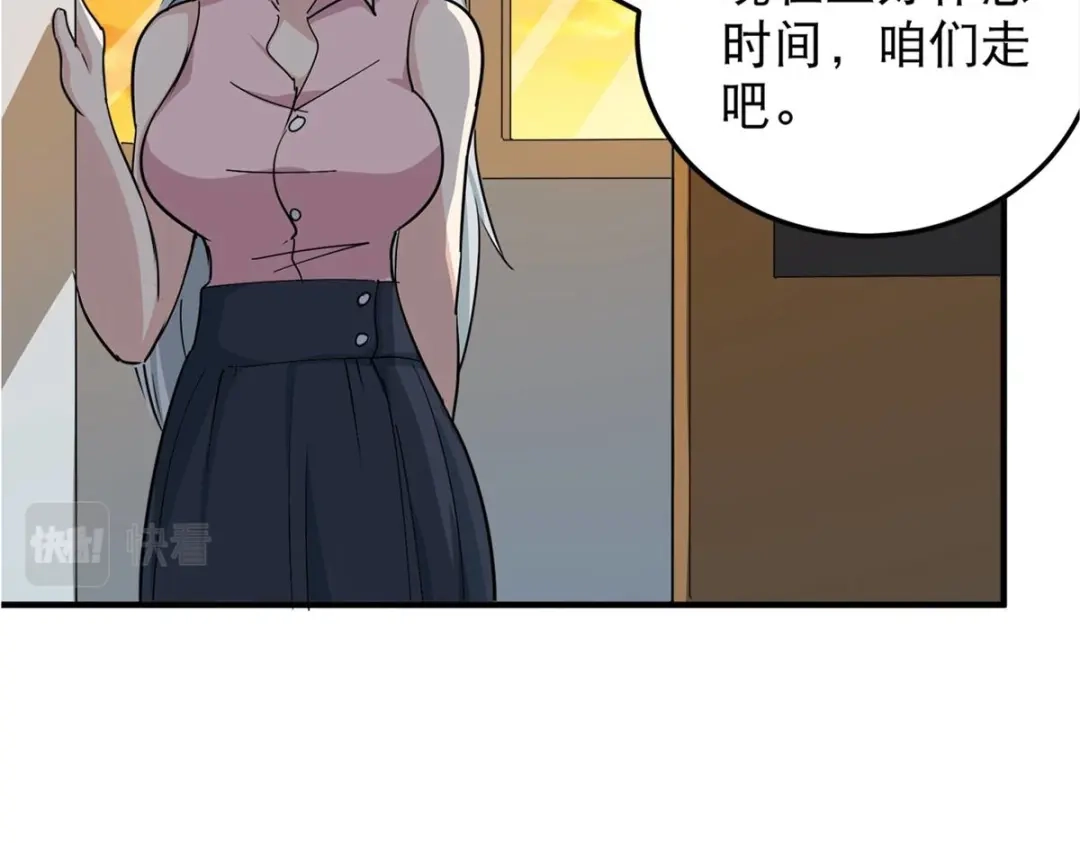 《校园护花高手》第41话 第50页