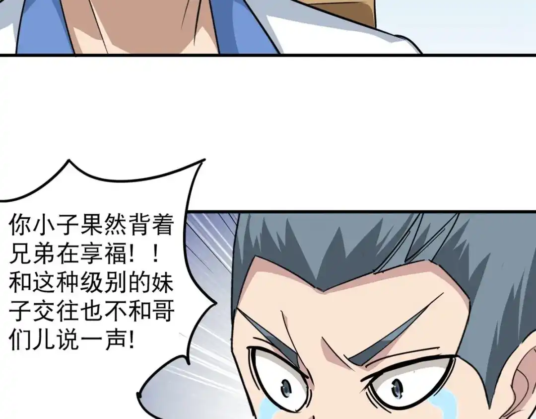 《校园护花高手》第41话 第26页
