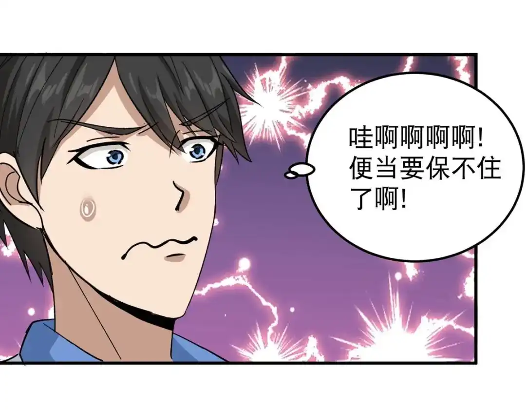 《校园护花高手》第41话 第31页