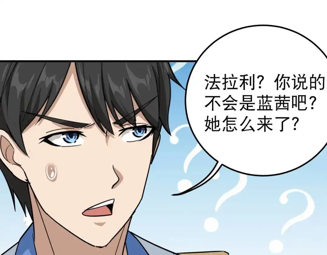 《校园护花高手》第41话 第25页