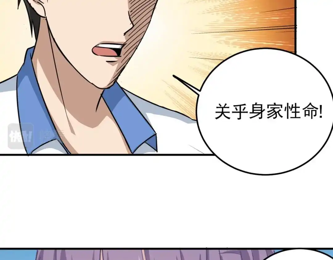 《校园护花高手》第41话 第35页