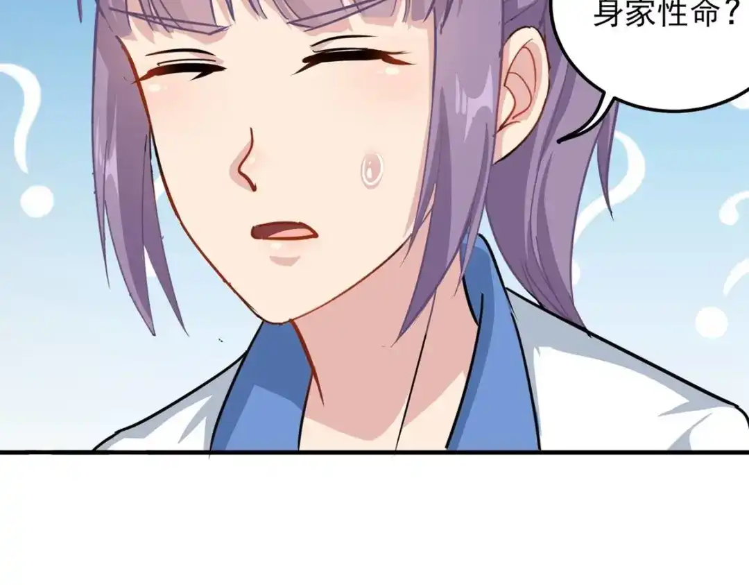 《校园护花高手》第41话 第37页