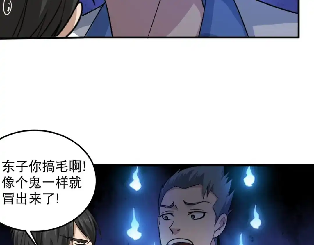 《校园护花高手》第41话 第20页
