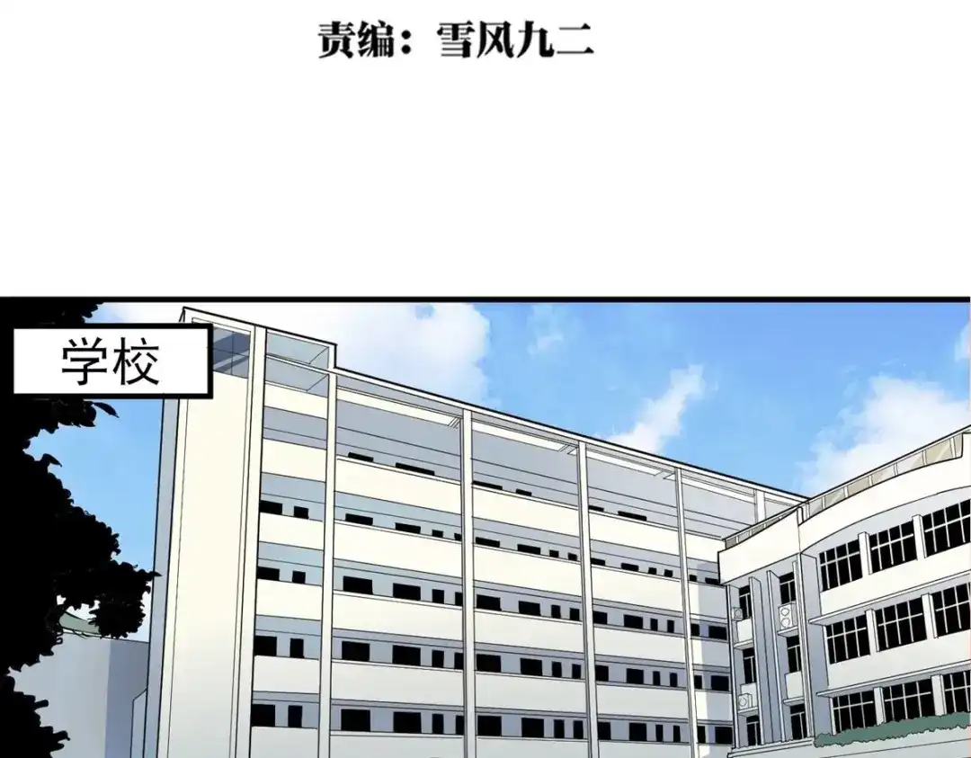 《校园护花高手》第41话 第5页