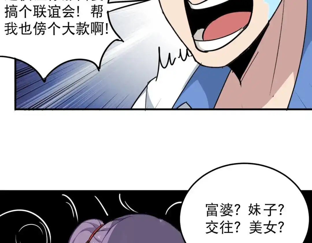 《校园护花高手》第41话 第28页