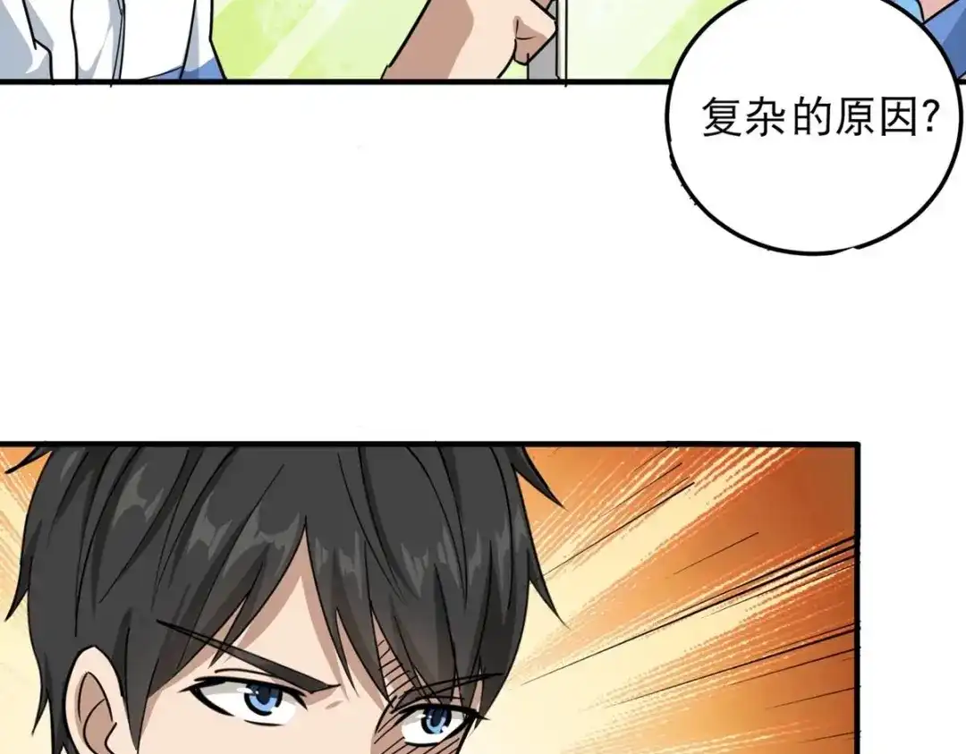 《校园护花高手》第41话 第34页