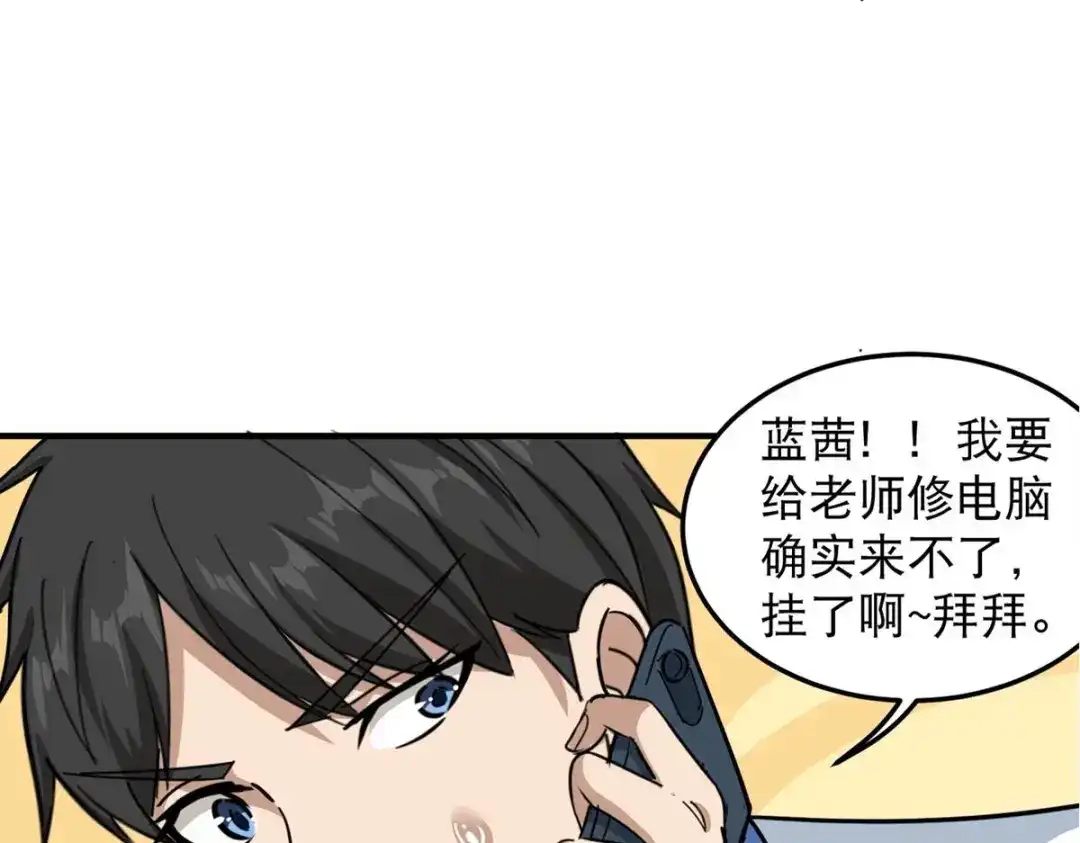 《校园护花高手》第41话 第53页