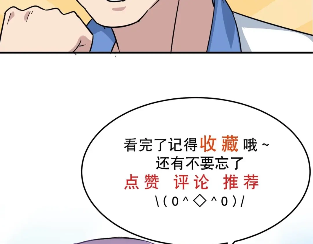 《校园护花高手》第41话 第68页
