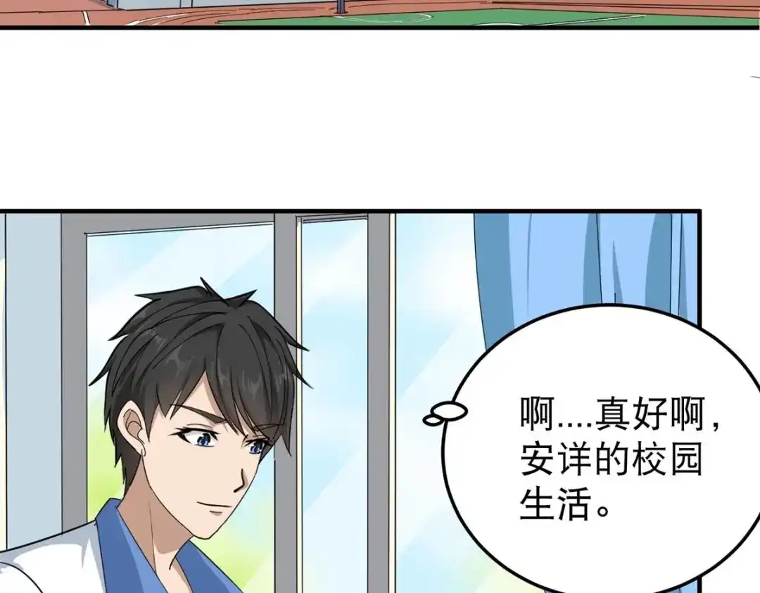 《校园护花高手》第41话 第7页
