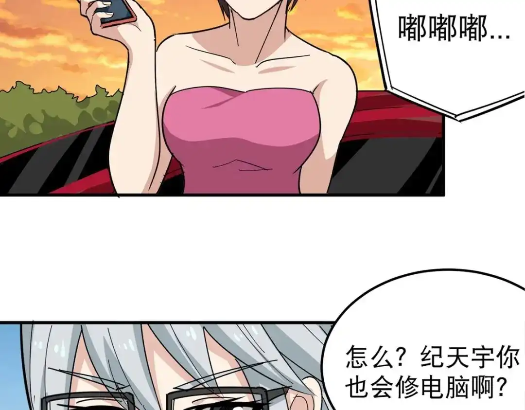《校园护花高手》第41话 第56页