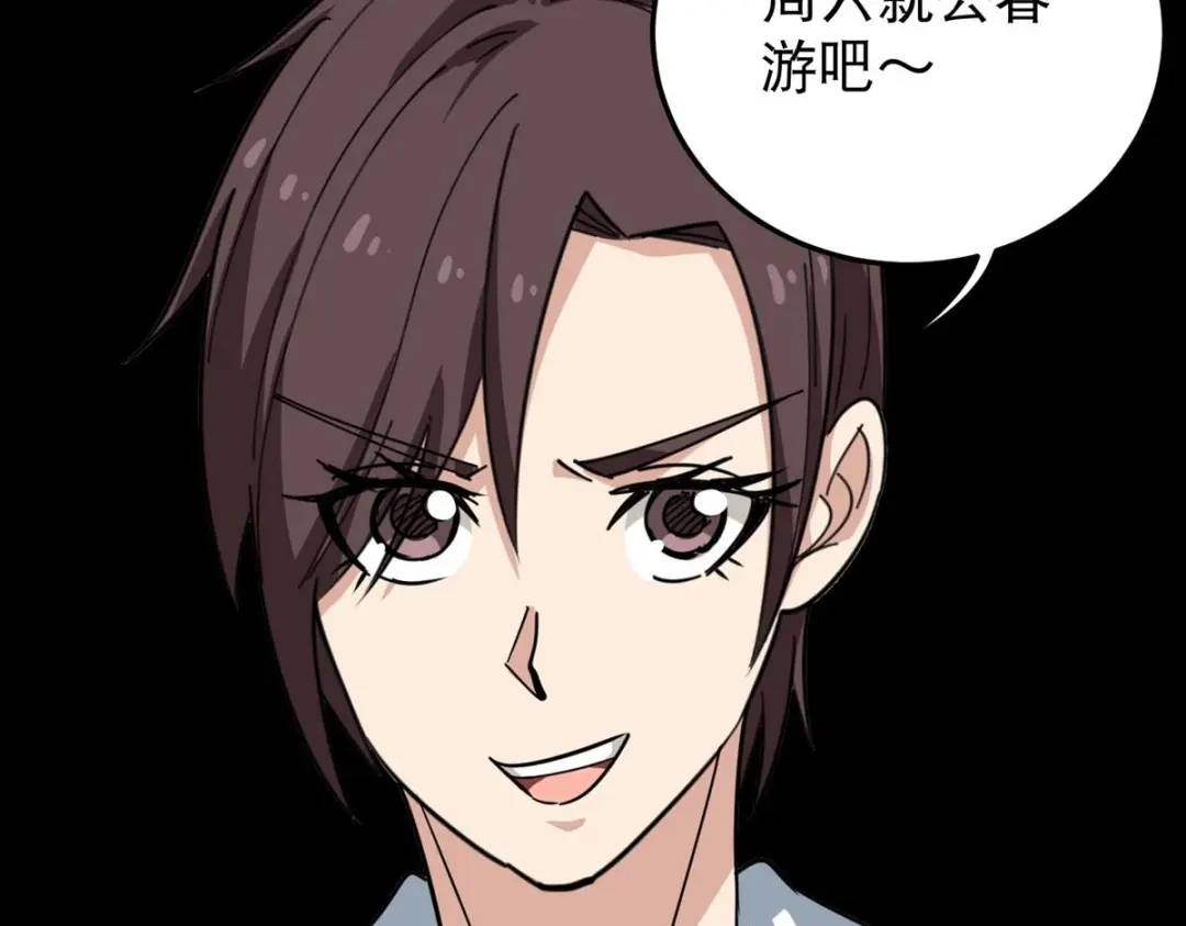 《校园护花高手》第42话 第74页