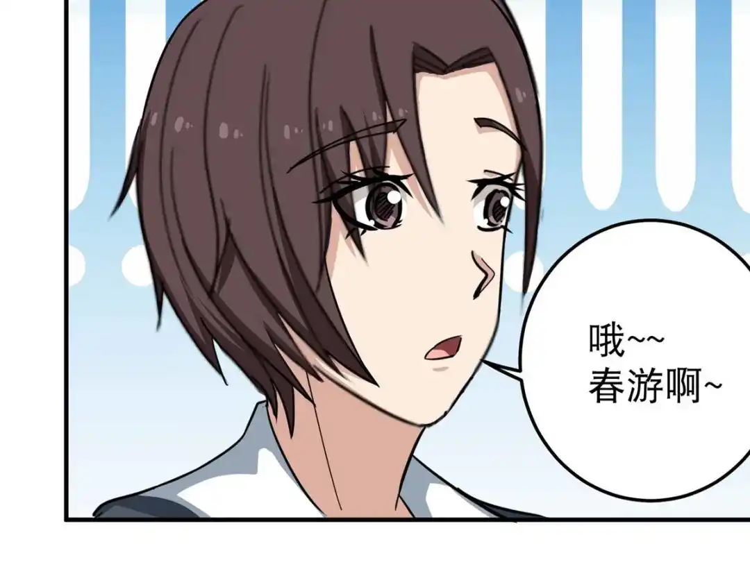《校园护花高手》第42话 第68页
