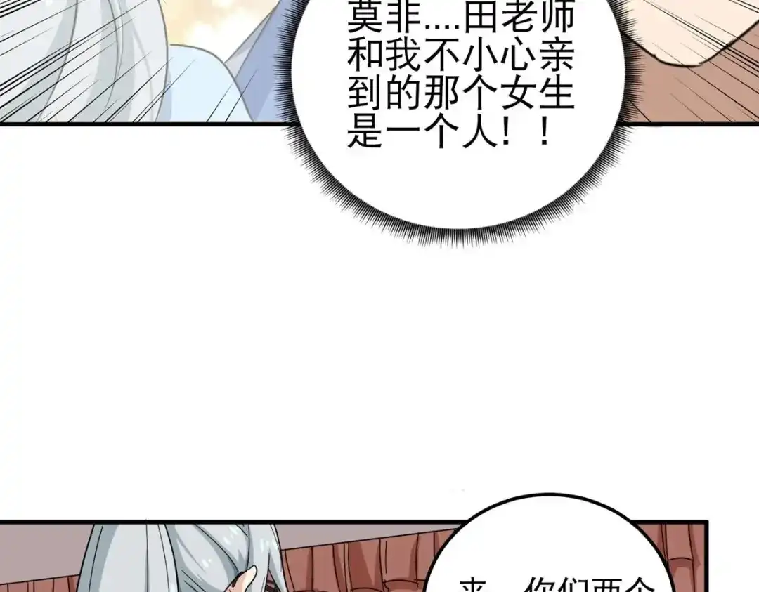 《校园护花高手》第42话 第22页