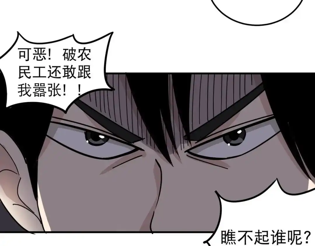 《校园护花高手》第43话 第67页