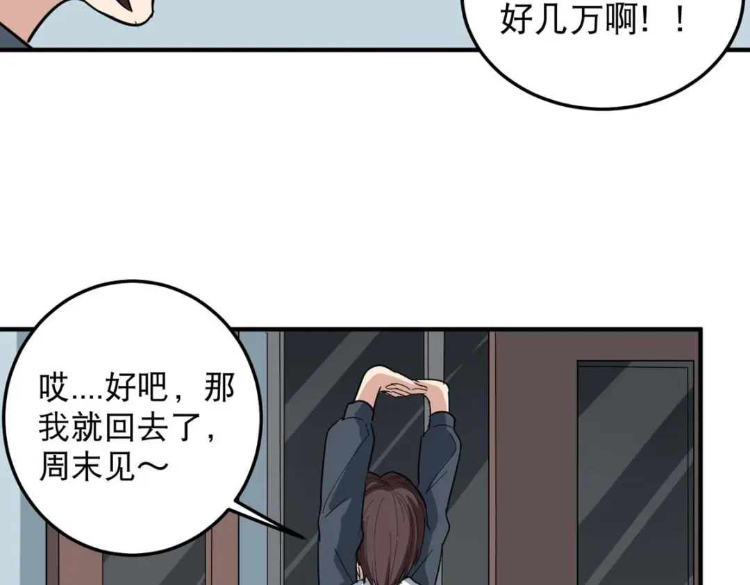 《校园护花高手》第43话 第19页