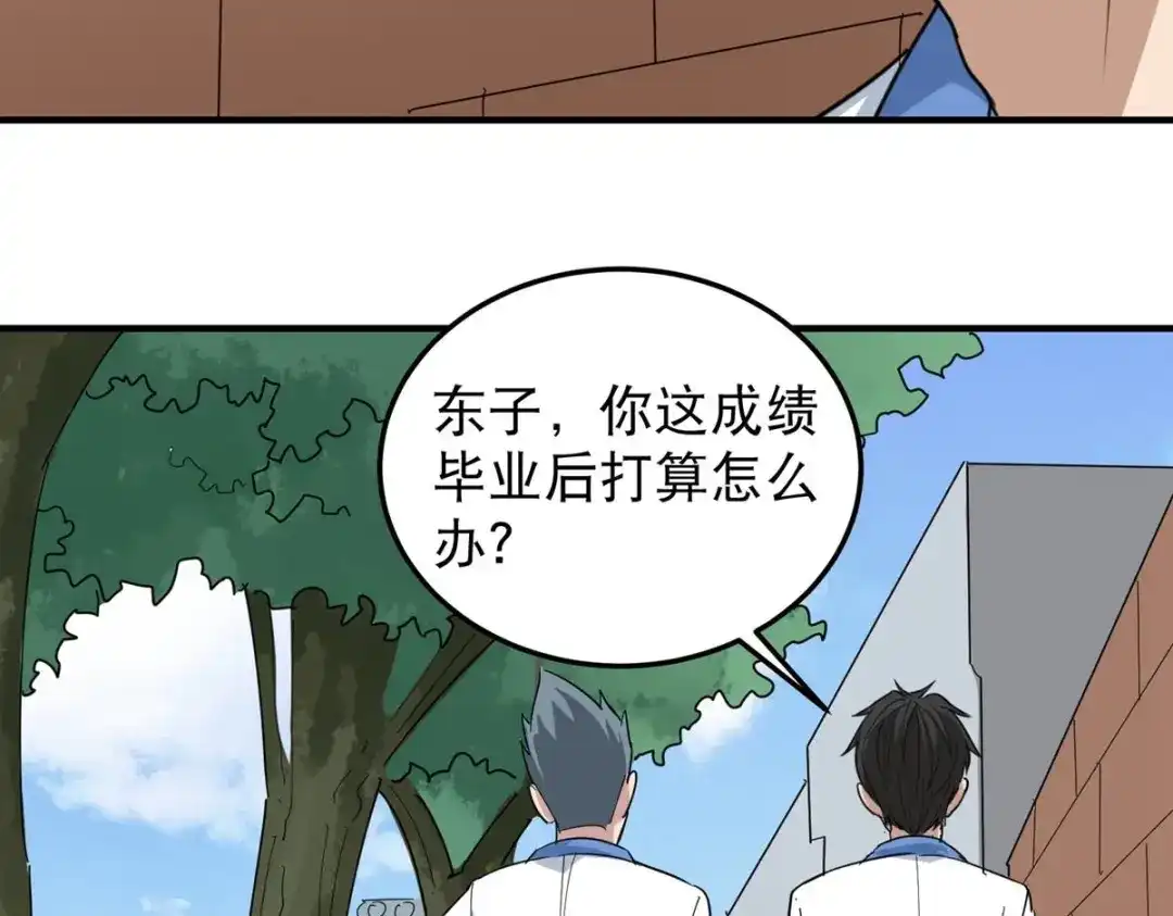 《校园护花高手》第43话 第41页
