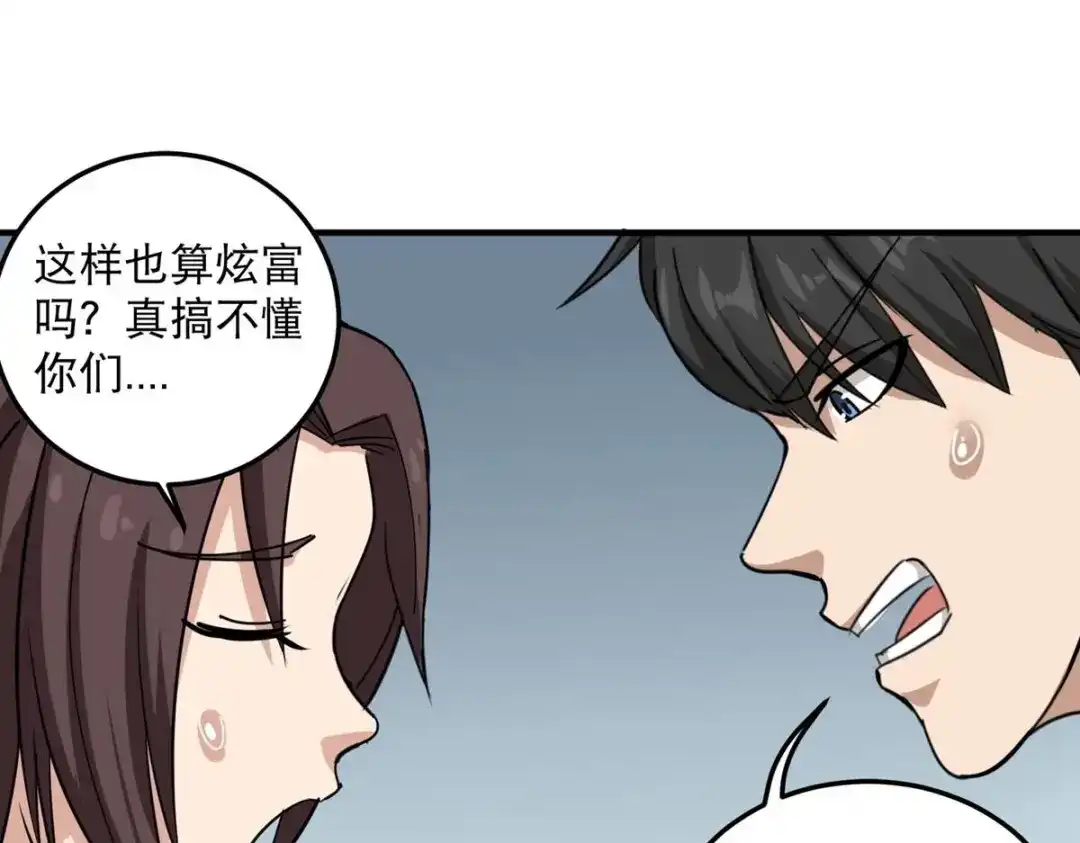 《校园护花高手》第43话 第17页