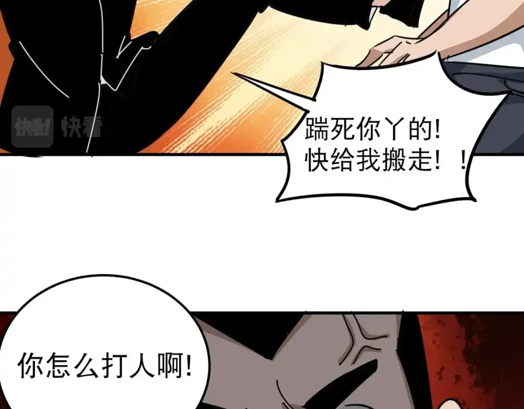 《校园护花高手》第43话 第70页