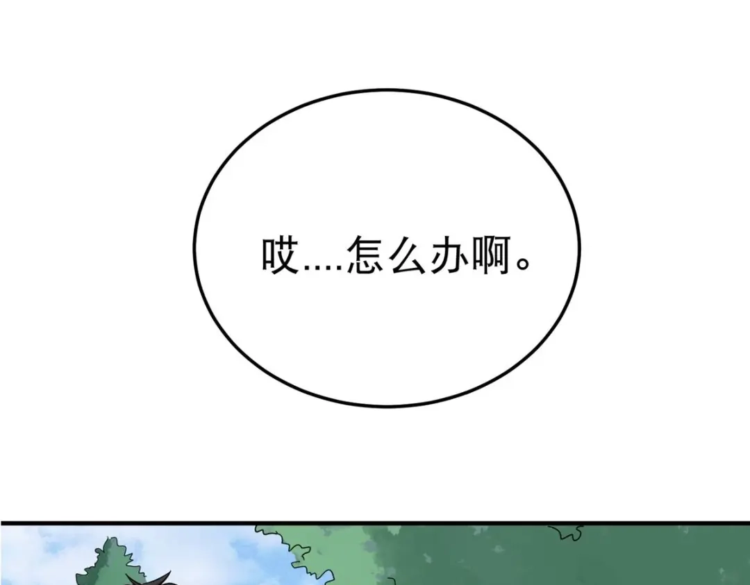 《校园护花高手》第43话 第31页