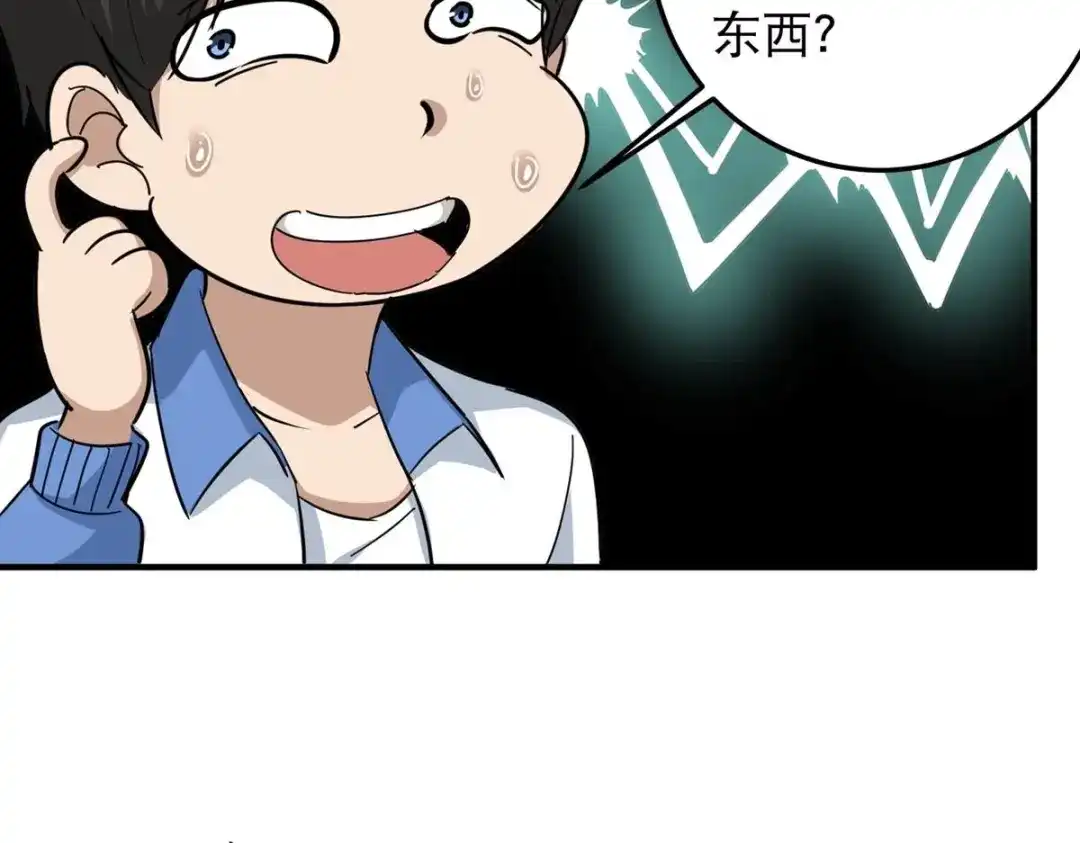 《校园护花高手》第43话 第50页