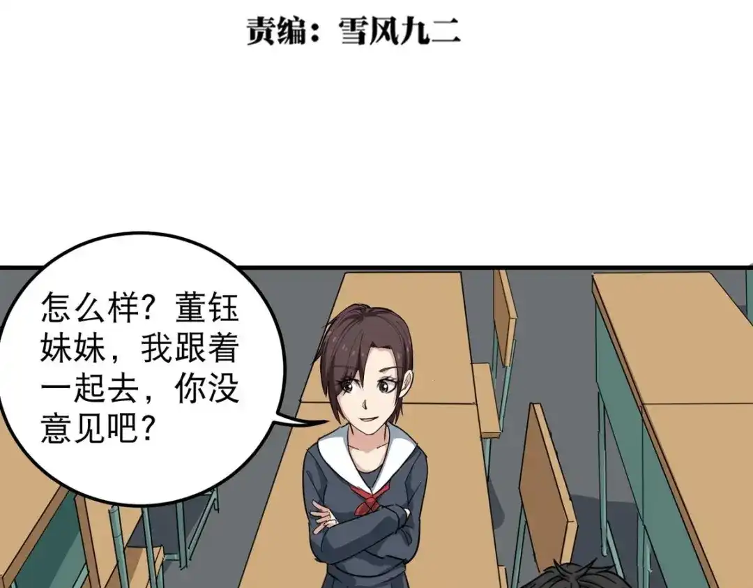 《校园护花高手》第43话 第5页