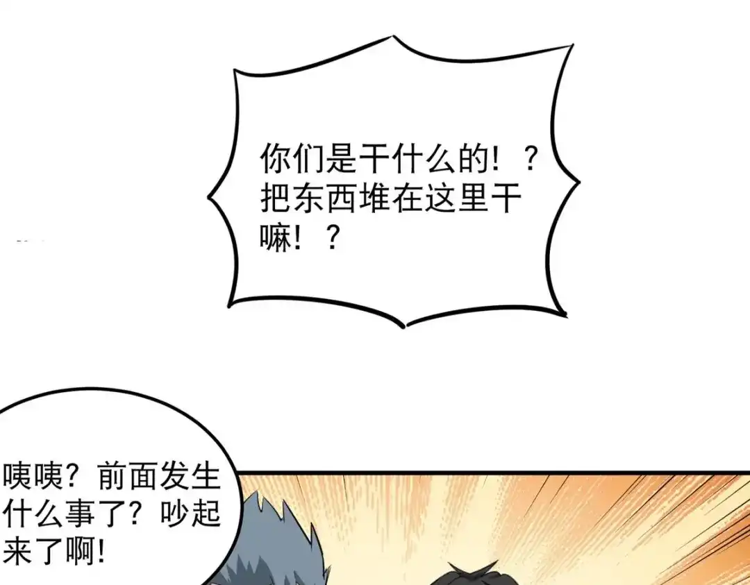 《校园护花高手》第43话 第58页