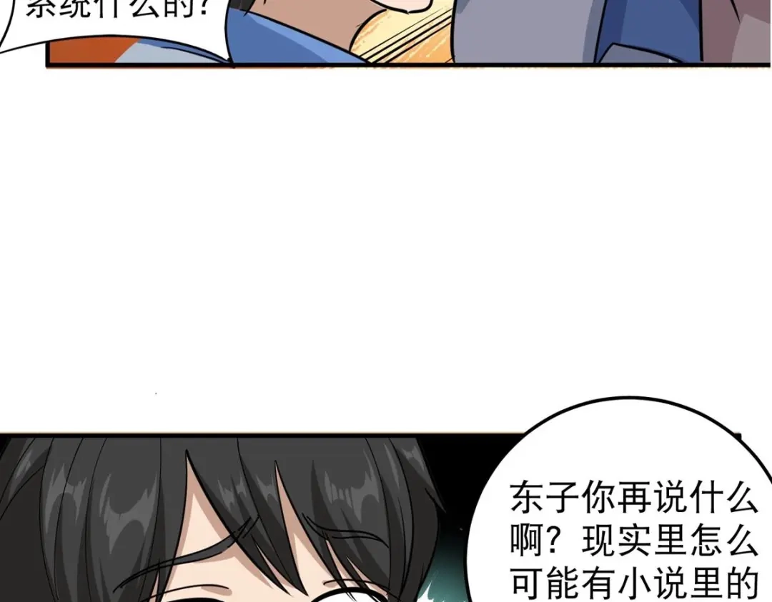 《校园护花高手》第43话 第49页