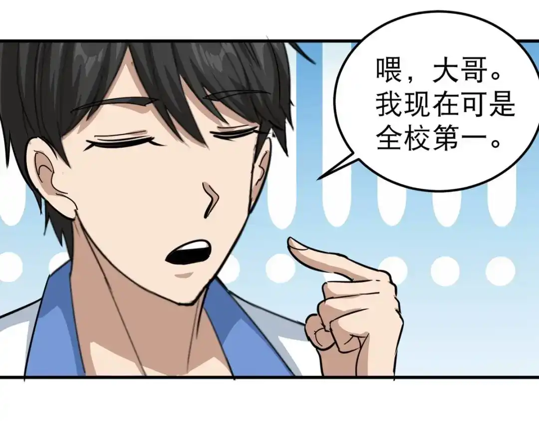 《校园护花高手》第43话 第46页