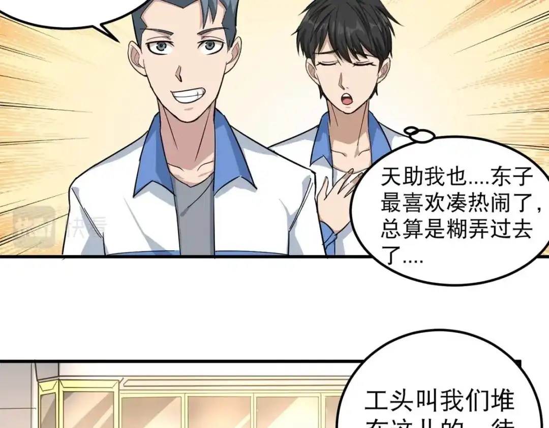 《校园护花高手》第43话 第59页
