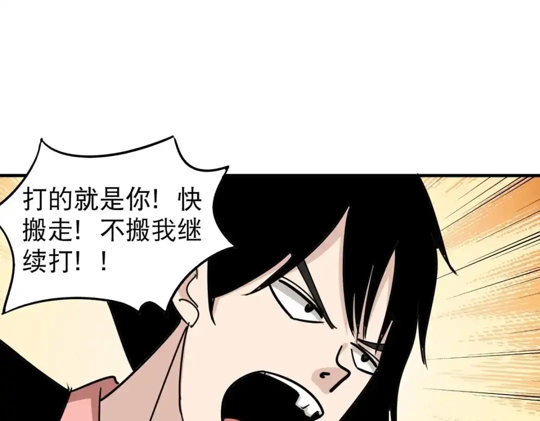 《校园护花高手》第43话 第73页