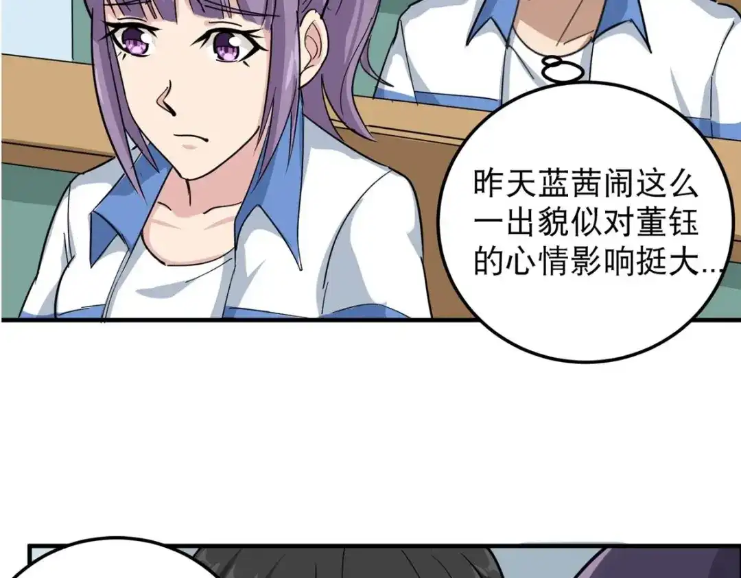 《校园护花高手》第43话 第22页