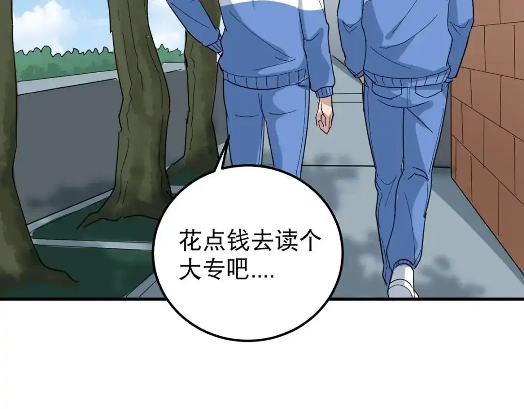 《校园护花高手》第43话 第43页