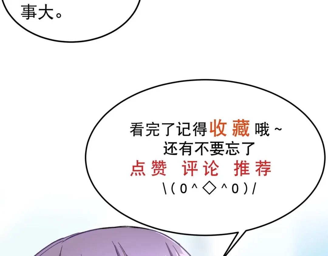 《校园护花高手》第43话 第77页