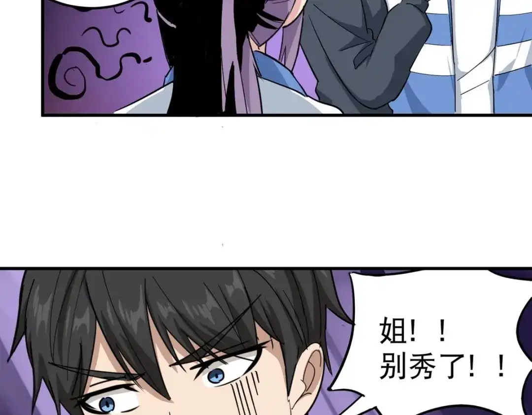《校园护花高手》第43话 第13页