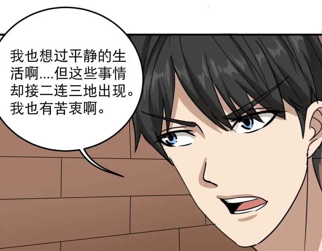 《校园护花高手》第43话 第40页