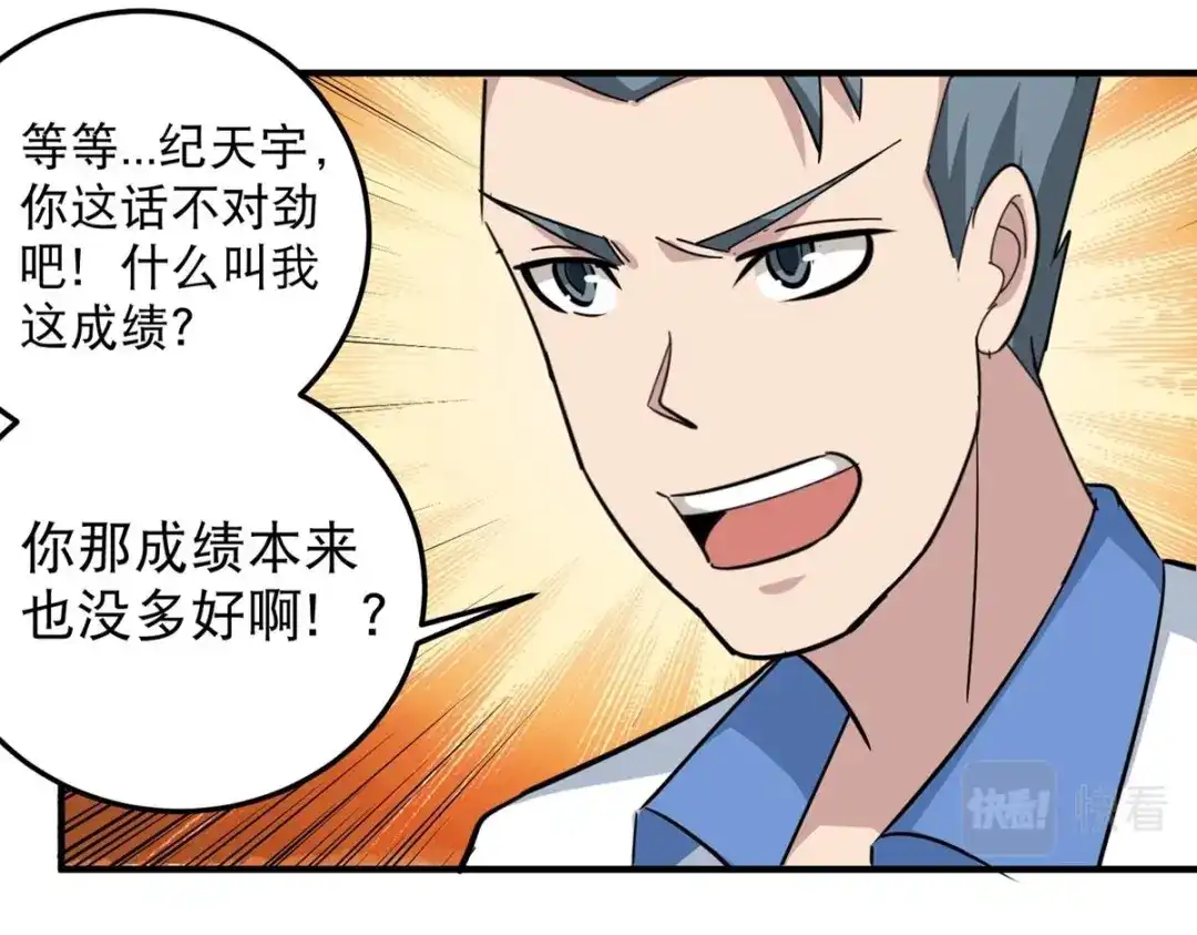 《校园护花高手》第43话 第44页