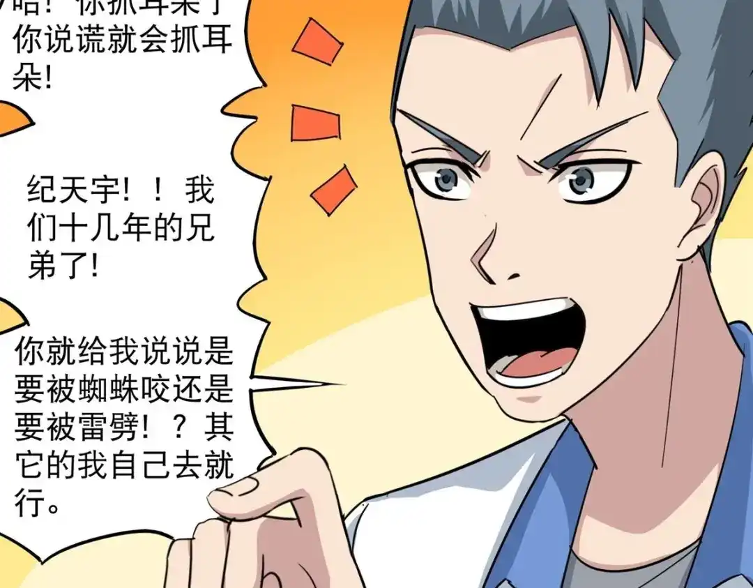 《校园护花高手》第43话 第52页