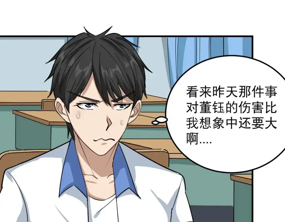 《校园护花高手》第43话 第29页