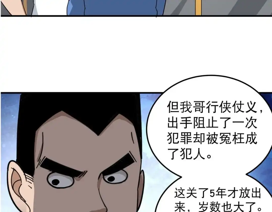 《校园护花高手》第44话 第67页
