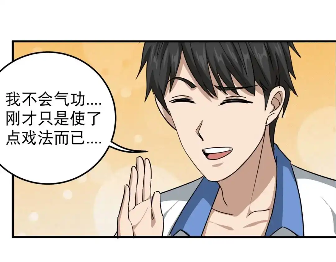 《校园护花高手》第44话 第58页