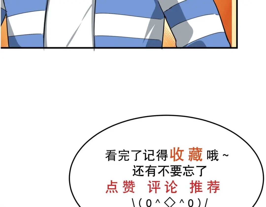 《校园护花高手》第44话 第71页