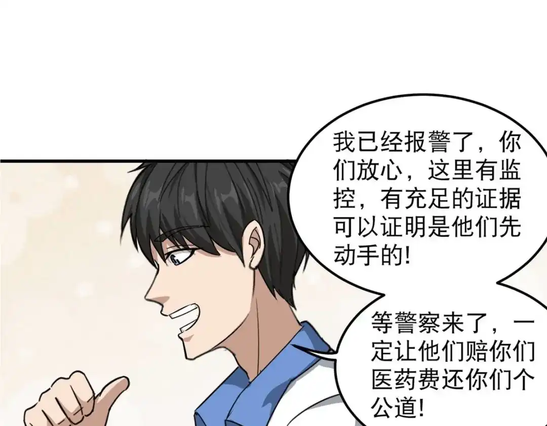 《校园护花高手》第44话 第59页