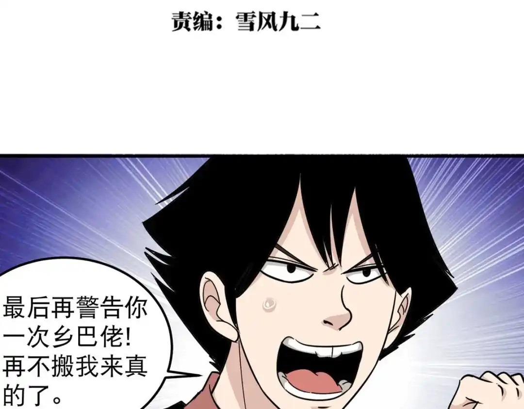 《校园护花高手》第44话 第5页