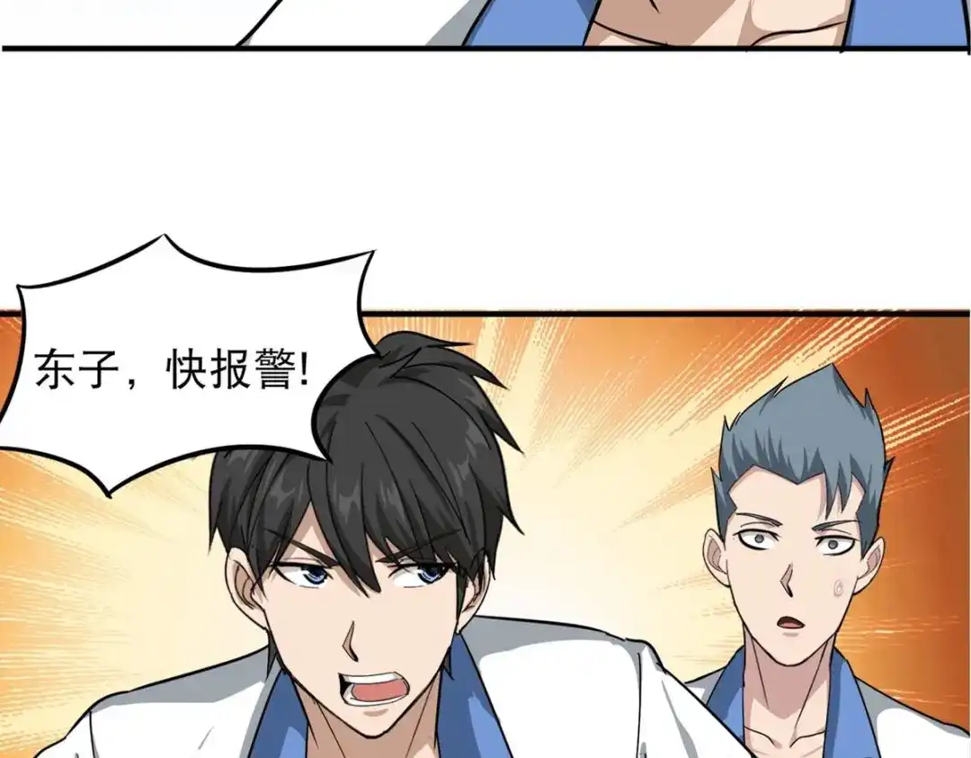 《校园护花高手》第44话 第40页