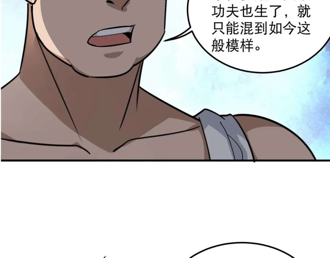 《校园护花高手》第44话 第68页
