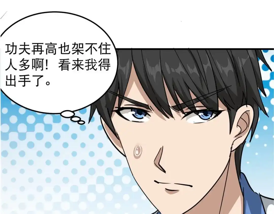 《校园护花高手》第44话 第38页