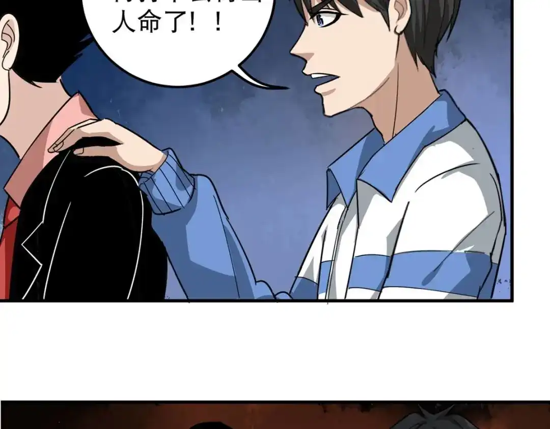 《校园护花高手》第44话 第43页